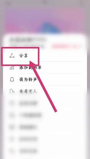 华为音乐怎么分享歌曲?华为音乐分享歌曲的方法截图