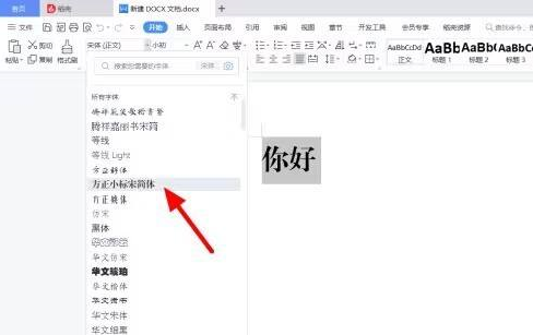 方正小标宋简体字体如何设置二号字体？方正小标宋简体字体置二号字体的方法截图