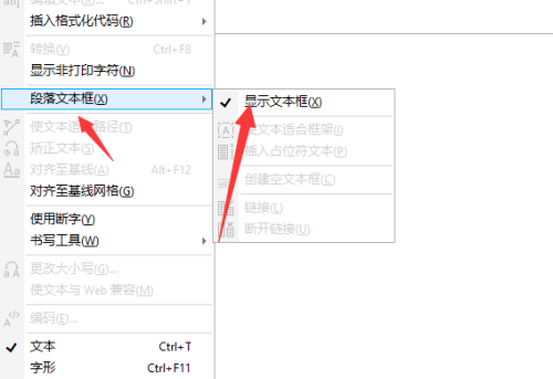 coreldraw怎么显示文本框？coreldraw显示文本框教程截图