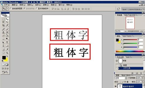 photoshop怎样加入粗体字？photoshop加入粗体字的方法截图