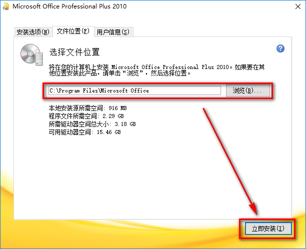 office2010怎么安装?office2010安装教程截图