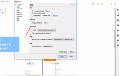 XMind怎样自动备份？XMind自动备份的方法截图