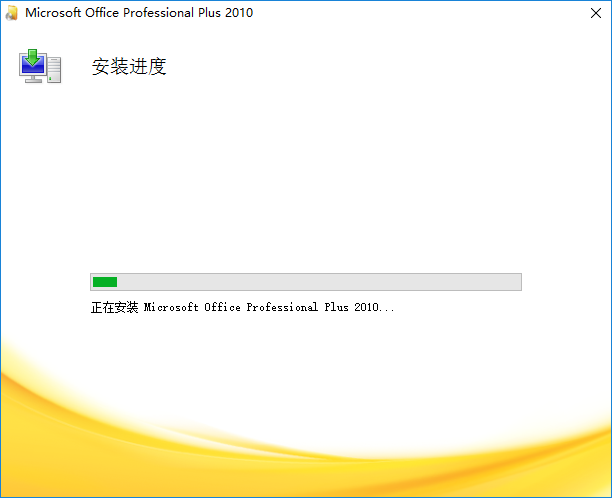 office2010怎么安装?office2010安装教程截图