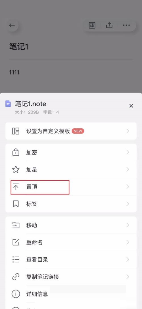 有道云笔记怎么置顶笔记？有道云笔记置顶笔记教程截图