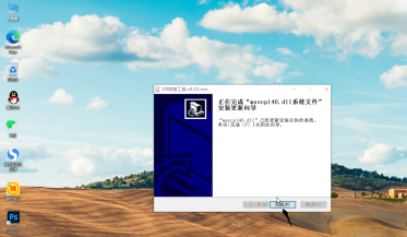 msvcp140.dll丢失怎么办？msvcp140.dll丢失的解决方法截图