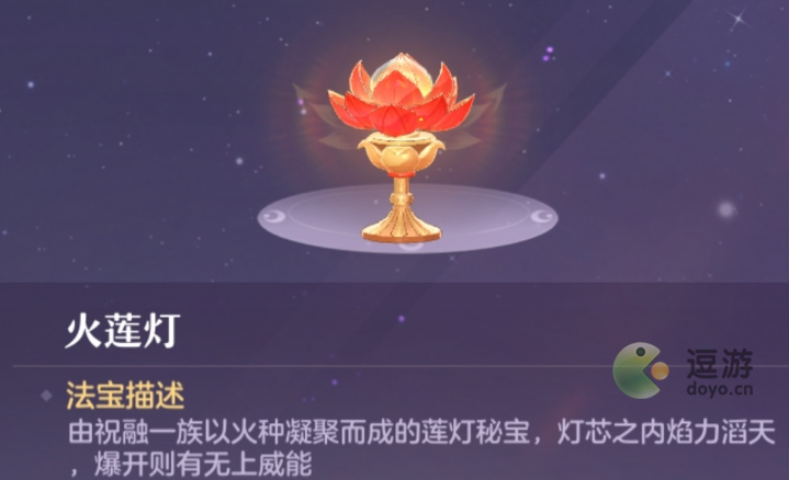 长安幻想火莲灯怎么样