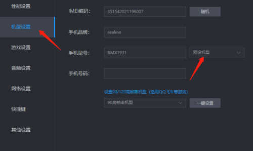 雷电模拟器怎么设置手机型号?雷电模拟器设置手机型号教程截图