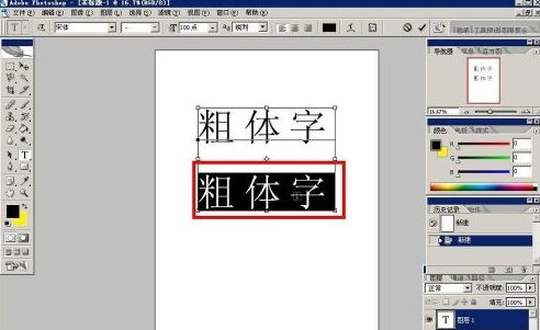 photoshop怎样加入粗体字？photoshop加入粗体字的方法截图