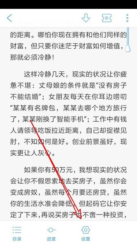 QQ阅读怎么打开全屏阅读功能？QQ阅读打开全屏阅读功能教程截图