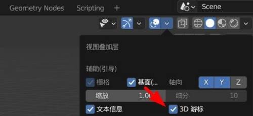 Blender怎么隐藏游标？Blender隐藏游标教程截图