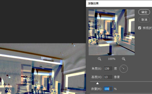 photoshop怎么使用浮雕效果？photoshop使用浮雕效果的方法截图