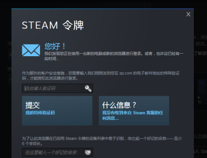 steam令牌不显示怎么办？steam令牌不显示的解决方法截图