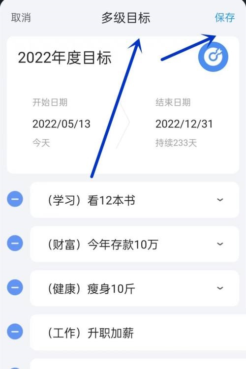 时光序怎么设置目标？时光序设置目标教程截图