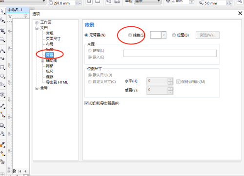 coreldraw怎么更改画布背景？coreldraw更改画布背景教程截图