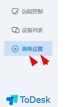 ToDesk远程控制如何配置Ctrl键?ToDesk远程控制配置Ctrl键的方法截图