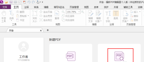 福昕PDF编辑器如何设置PDF文档朗读语速？福昕PDF编辑器设置PDF文档朗读语速的具体操作截图