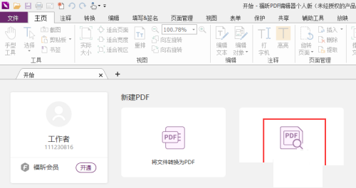 福昕PDF编辑器怎么测量面积？福昕PDF编辑器测量面积教程截图