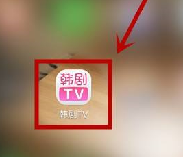 韩剧tv如何答题