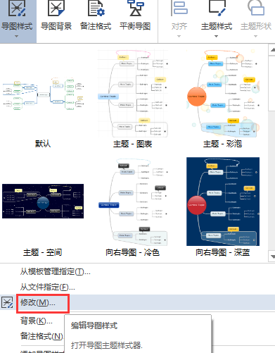 MindManager怎样设置模板