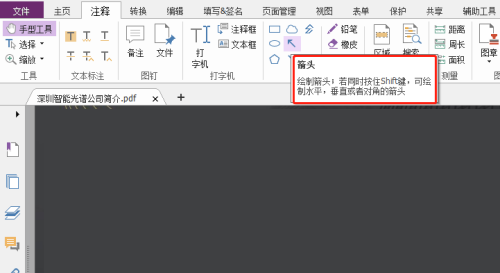 福昕PDF编辑器怎么绘制箭头？福昕PDF编辑器绘制箭头教程截图