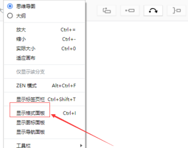 xmind如何显示格式面板？xmind显示格式面板的方法截图