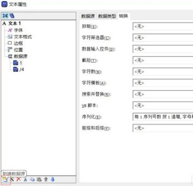 Bartender怎么设置数字序列化自增？Bartender设置数字序列化自增的方法截图