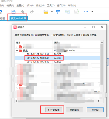 XMind怎样使用黑匣子？XMind使用黑匣子的方法截图