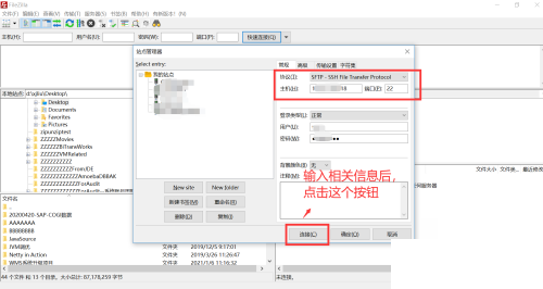 FileZilla怎么通过SFTP协议连接文件服务器?FileZilla通过SFTP协议连接文件服务器教程截图
