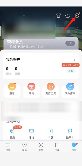 QQ阅读怎么修改阅读基因？QQ阅读修改阅读基因教程截图