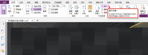 福昕PDF编辑器怎么插入PDF页面？福昕PDF编辑器插入PDF页面教程截图