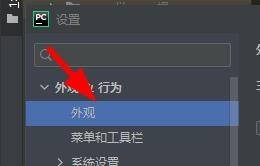 PyCharm怎么设置编译器外观