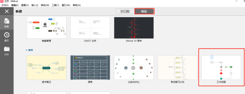 XMind如何绘制流程图？XMind绘制流程图的方法截图