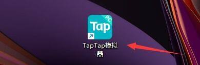 Taptap如何设置游戏下载目录