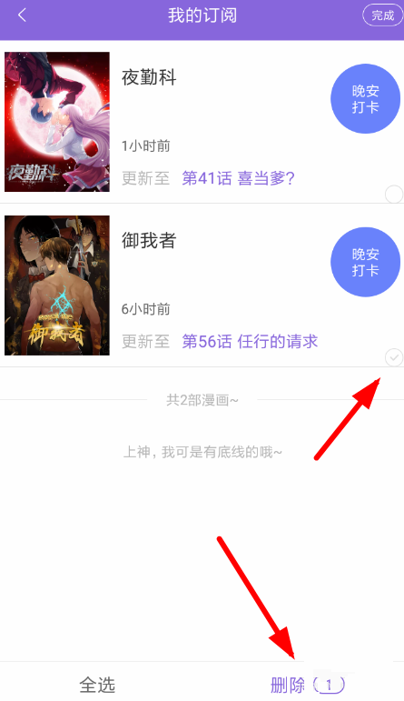 神漫画怎么取消收藏?神漫画取消收藏教程截图