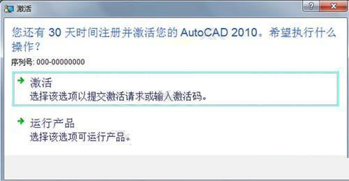 cad2010怎么激活?cad2010激活教程截图