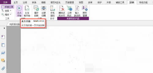 福昕PDF编辑器怎么从头开始放映？福昕PDF编辑器从头开始放映教程截图