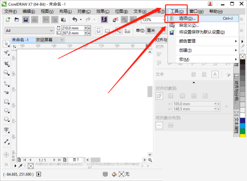 coreldraw怎么更改启动设置？coreldraw更改启动设置教程截图