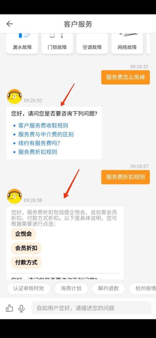 自如服务费怎么免掉？自如服务费免掉教程截图