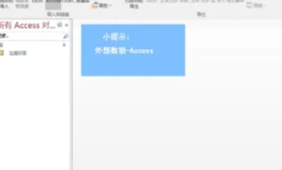 Access中如何导入Access数据