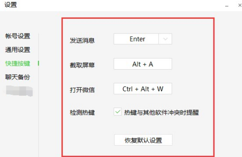 微信电脑版怎样设置功能？微信电脑版设置功能的方法截图