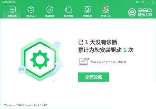 360驱动大师怎么检查系统硬盘是否优化