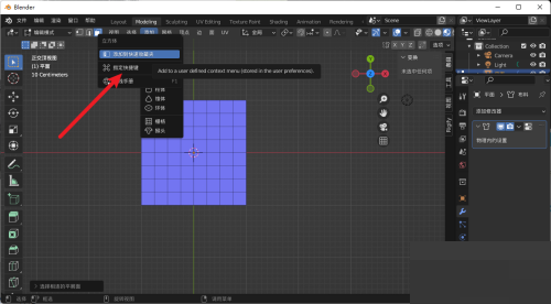 Blender快捷键怎么指定？Blender快捷键指定教程截图