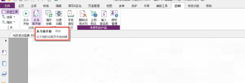 福昕PDF编辑器怎么从当前开始播放？福昕PDF编辑器从当前开始播放教程截图