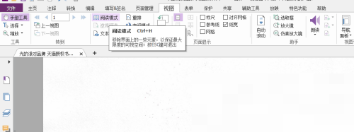 福昕PDF编辑器怎么设置阅读模式？福昕PDF编辑器设置阅读模式教程截图