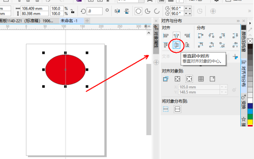 coreldraw怎么居中页面?coreldraw居中页面教程截图