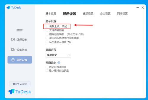 ToDesk怎么设置设备上线通知?ToDesk设置设备上线通知的方法截图