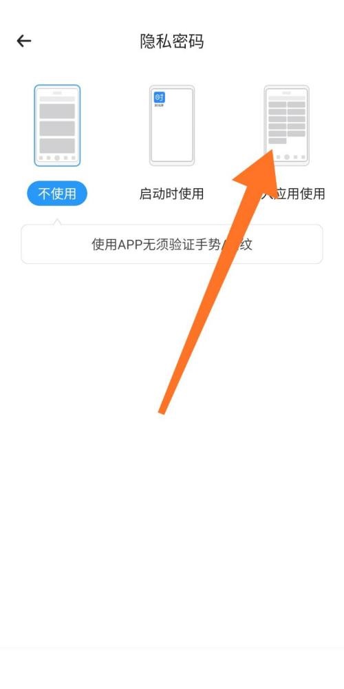 时光序怎么设置手势密码?时光序设置手势密码教程截图