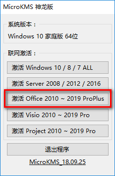 office2010怎么安装?office2010安装教程截图