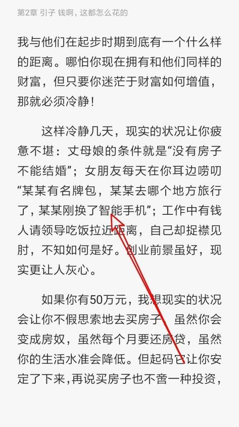 QQ阅读怎么打开全屏阅读功能？QQ阅读打开全屏阅读功能教程截图