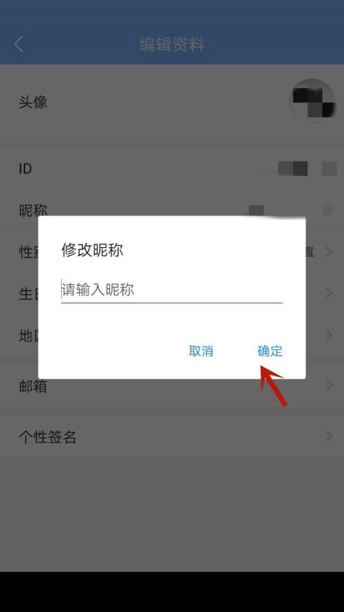 句子控怎么修改昵称？句子控修改昵称教程截图